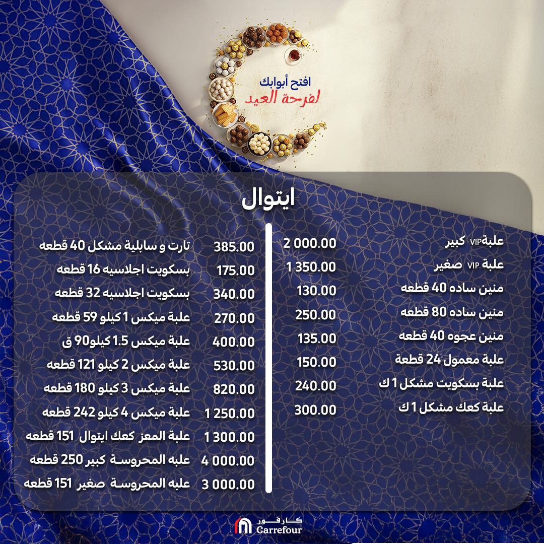 carrefour offers from 2mar to 20mar 2025 عروض كارفور من 2 مارس حتى 20 مارس 2025 صفحة رقم 5